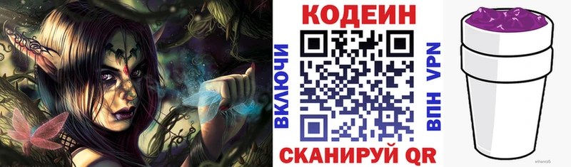 Codein напиток Lean (лин)  цены   Мантурово 